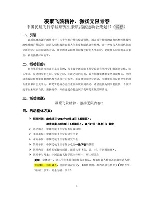 体验式拓展活动的策划与实践——记2013年11月素质拓展专家陈飞星
